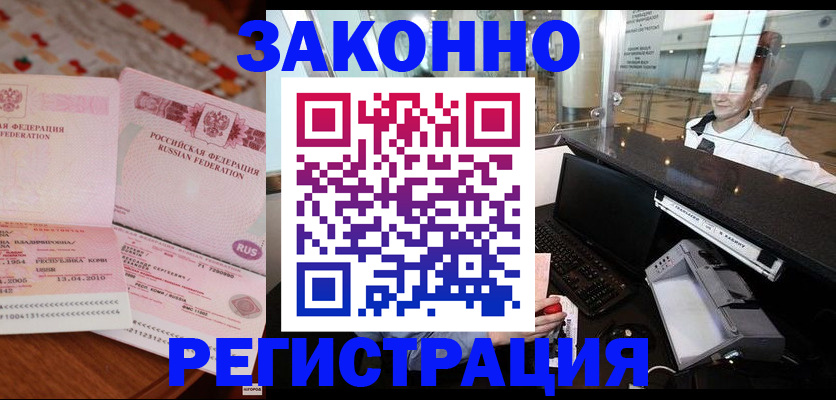 временная регистрация надежно в Черняховске