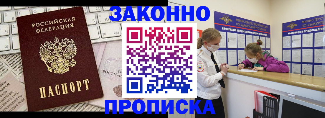 прописка 2025 в Черняховске